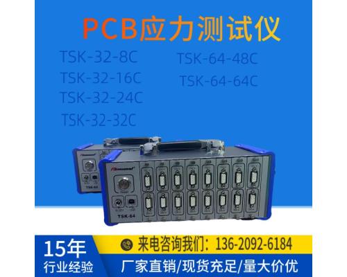 TSK-64系列PCB线路板应力测试仪TSK-64-64C