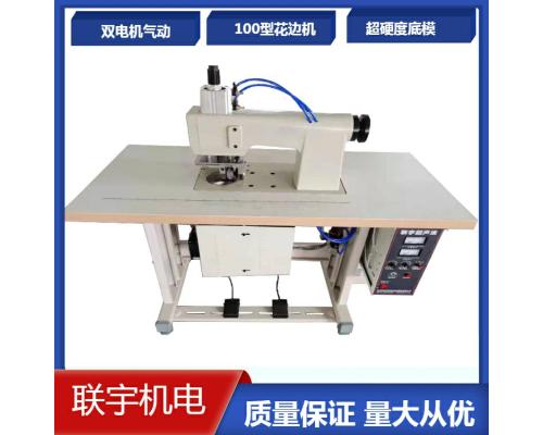 100型大功率超聲波壓花機(jī)布料類壓花邊設(shè)備