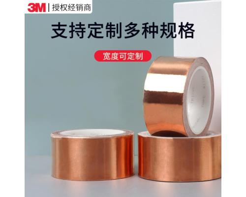 3M1181导电铜箔胶带