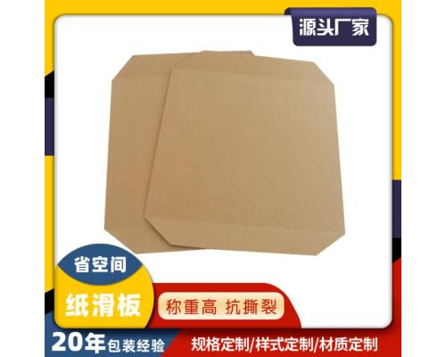 環(huán)保紙滑片四面折邊