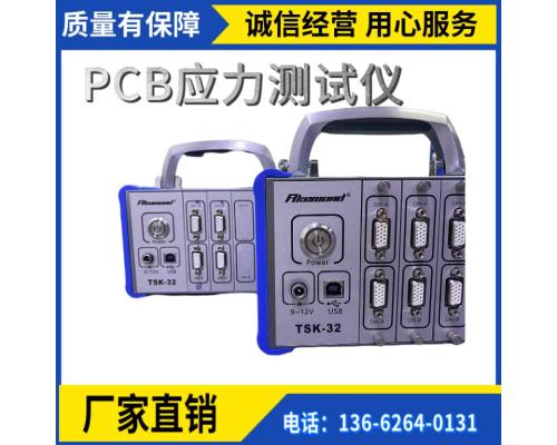 PCB电路板应力应变测试仪,应力数据采集仪TSK-32-24C