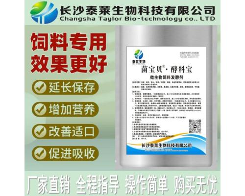 微生物饲料发酵剂菌宝贝酵料宝秸秆青储牧草发酵剂菜籽饼棉籽饼豆粕发酵剂