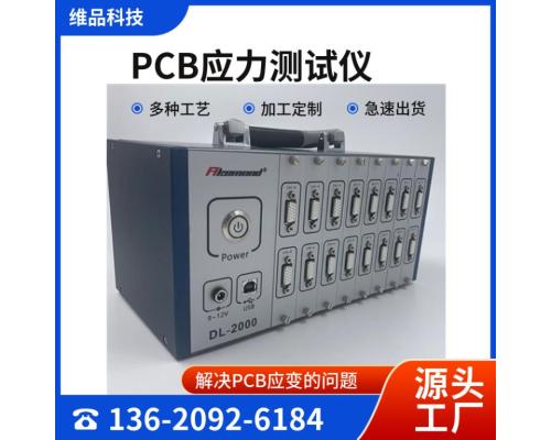 汽车PCBA电路板应力测试DL-2000-48C