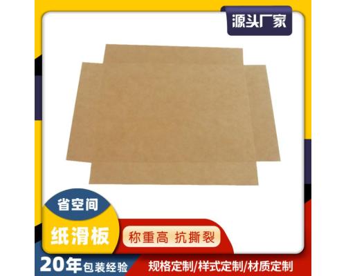 牛皮纸滑片