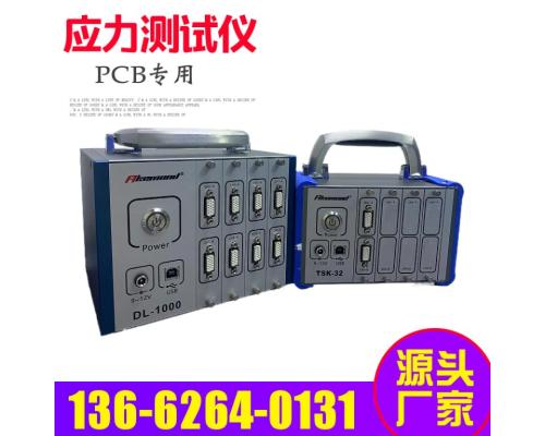 应力仪PCBA组装应力测试仪应变测量系统DL-1000-24C