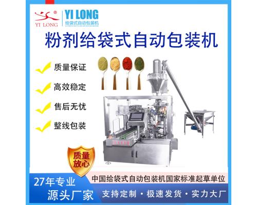 粉体灌装机粉末给袋式自动包装机非标定制