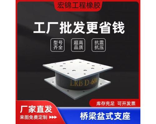 建筑隔震支座連廊隔震支座型號齊全可按需定制