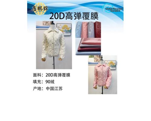 20D高弹覆膜