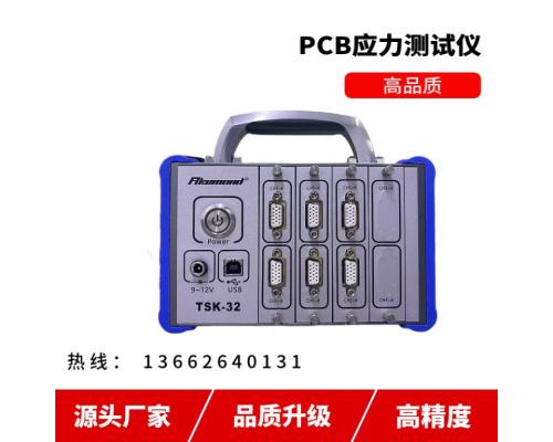 TSK系列PCB线路板应力测试仪TSK-32-16C