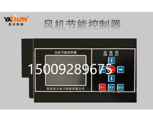 ECS-7000MF风机节能控制器与建筑设备监控系统