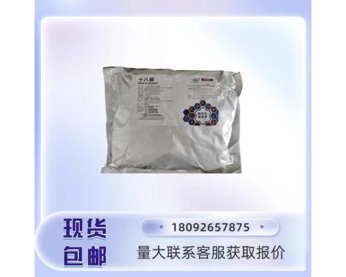 药用级十八醇药用辅料CAS号112-92-5