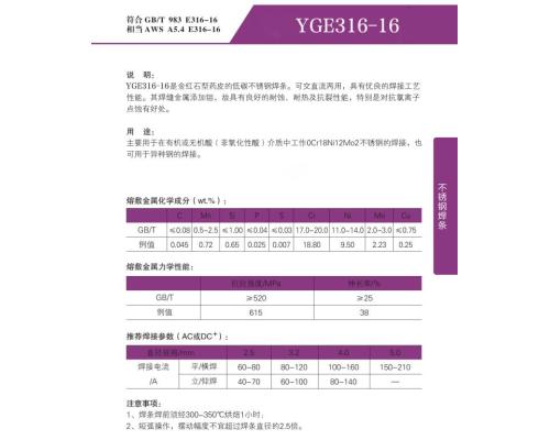 YGE316-16低碳不銹鋼焊條 規(guī)格3.2mm