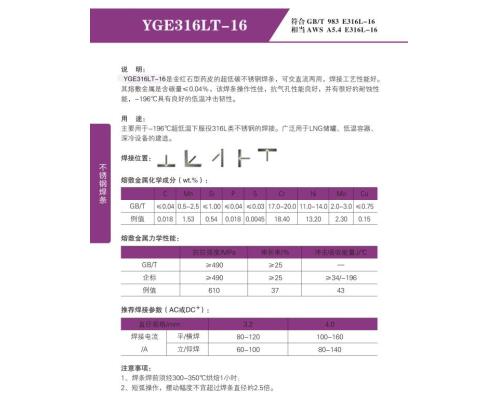 YGE316LT-16超低碳不銹鋼焊條