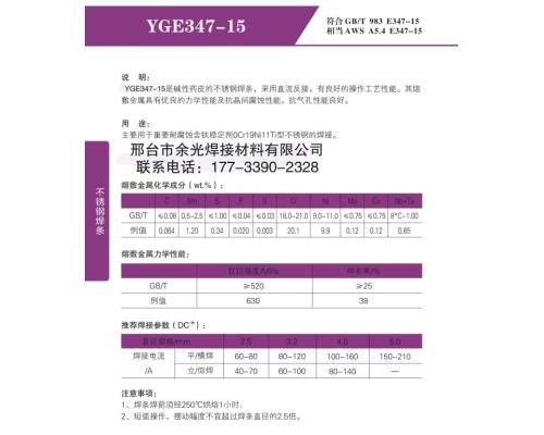 YGE347-15不銹鋼電焊條