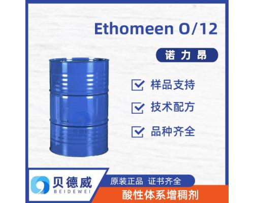 Ethomeen O/12洁厕灵增稠剂