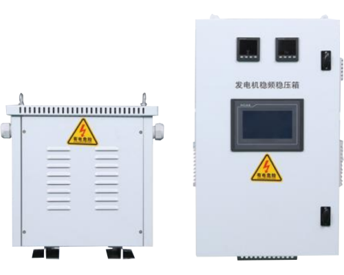 发电机稳频稳压箱