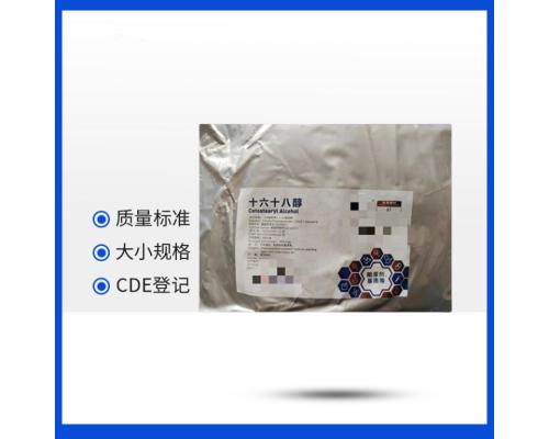 药用级十六十八醇药用辅料的产品优势