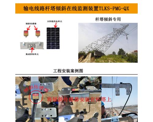 北斗電力電桿傾斜監(jiān)測裝置