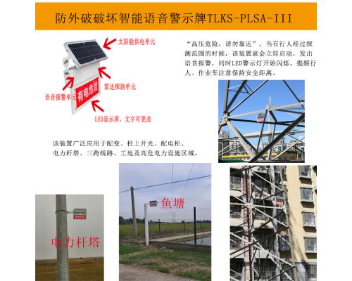 太陽能防外破聲光警示牌有效防止觸電危險