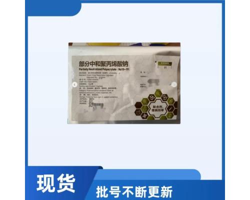 药用级部分中和聚丙烯酸钠1kg起订外用制剂