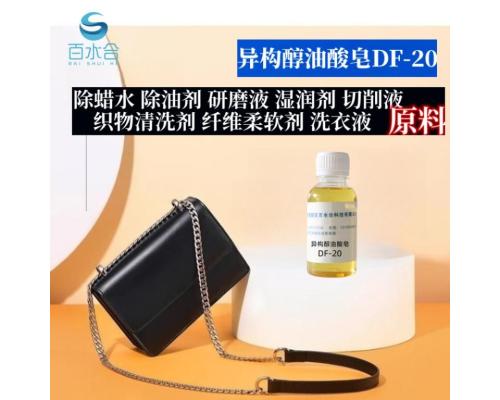 通用型除蠟水原料異構(gòu)醇油酸皂DF-20