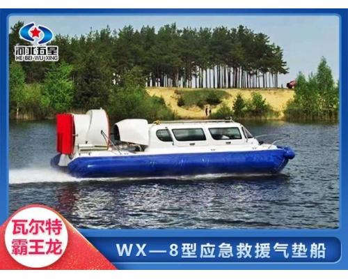 WX-8新型号气垫船介绍