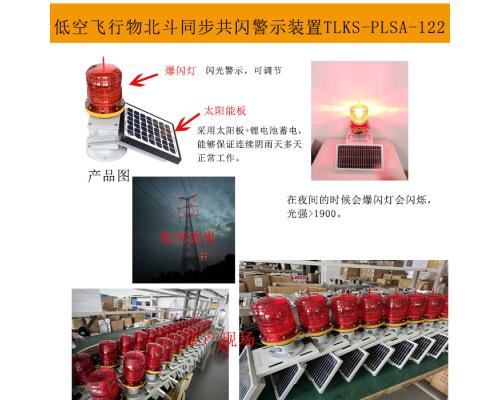 北斗低空防飞物航空标志灯