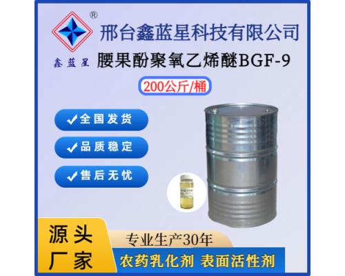 腰果酚聚氧乙烯醚BGF-9