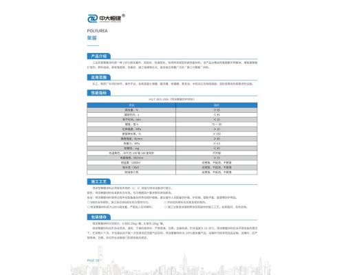 聚脲防腐涂料聚脲防水防腐涂装工艺