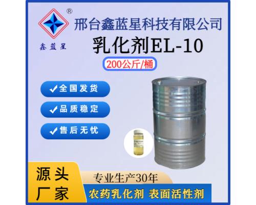 蓖麻油聚氧乙烯醚EL-10