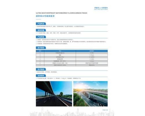 水性氟碳涂料防撞墙氟碳涂装涂料桥梁防腐涂装技术