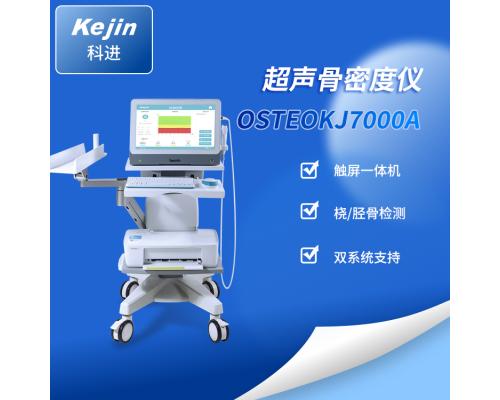 骨密度仪OSTEOKJ7000A