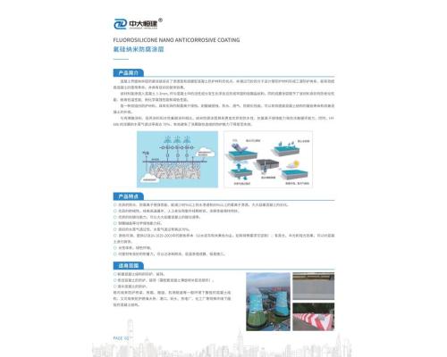 纳米氟硅渗透成膜涂料纳米氟硅聚合物固化时间