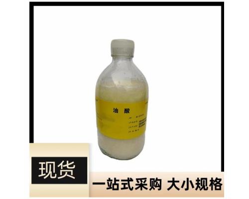 医药级油酸CDE登记 药用辅料