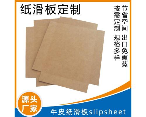 帶貨出口紙滑板
