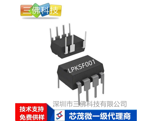 LPKSF001芯茂微12V2A，24V 2A隔离电源芯片