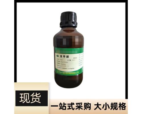 药用级苯甲醇药典标准CDE备案登记辅料