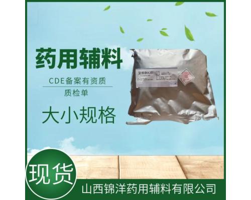 药用级聚维酮K30应用药典备案