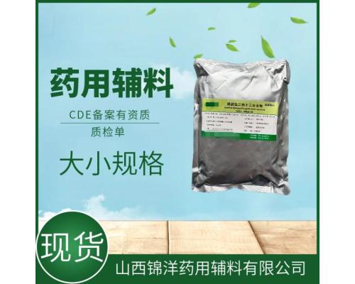 药用级磷酸氢二钠2020药典四部备案