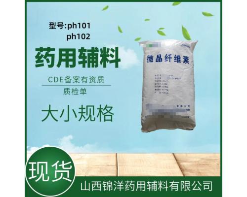 药用级微晶纤维素PH101用途