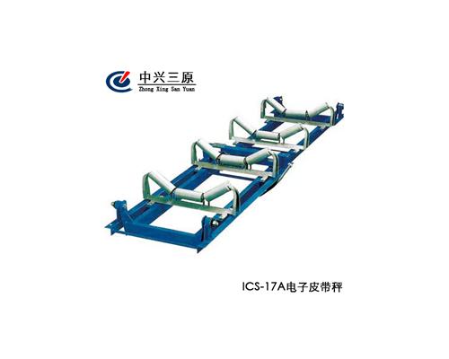 ICS17系列四托辊高精度皮带秤