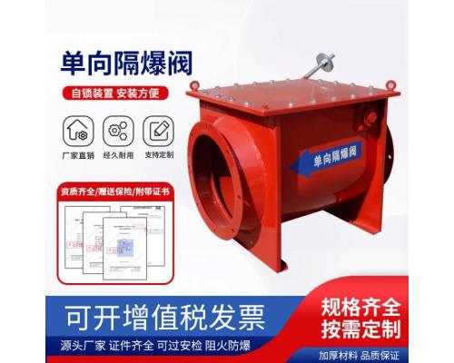 除尘管道不锈钢隔爆阀（管道隔爆阀）