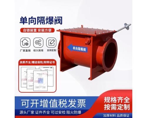重锤翻板粉尘隔爆（单向隔爆阀）