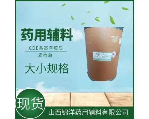 药用级硬脂酸简介CDE备案