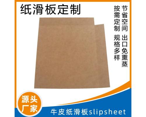 牛皮紙滑片老托盤替代品