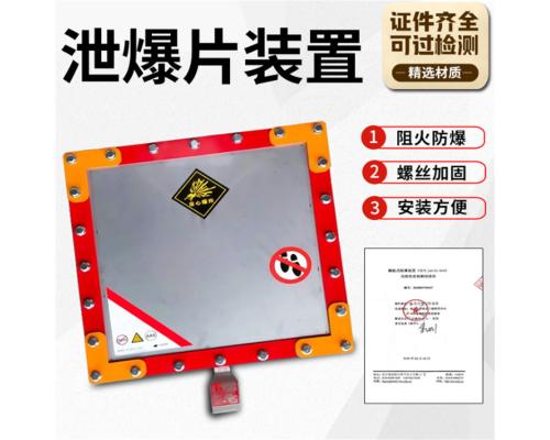 管道粉尘泄压（泄爆片）