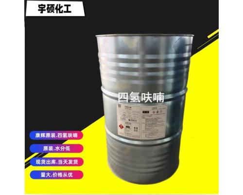 四氢呋喃 THF