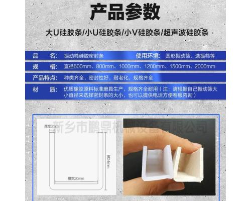 圓形振動篩密封條直徑600mm