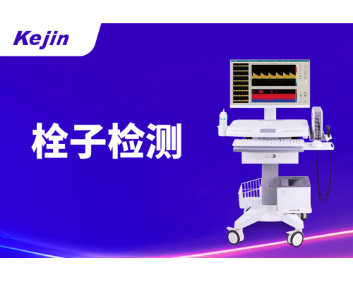经颅多普勒超声仪器