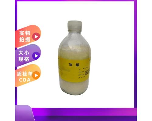 医药用级油酸